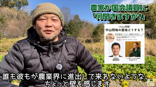 農村コラム:農家と国会議員が直接対話する世界