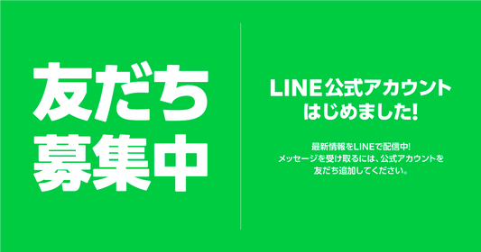 『農村日和』LINE公式はじめました♪