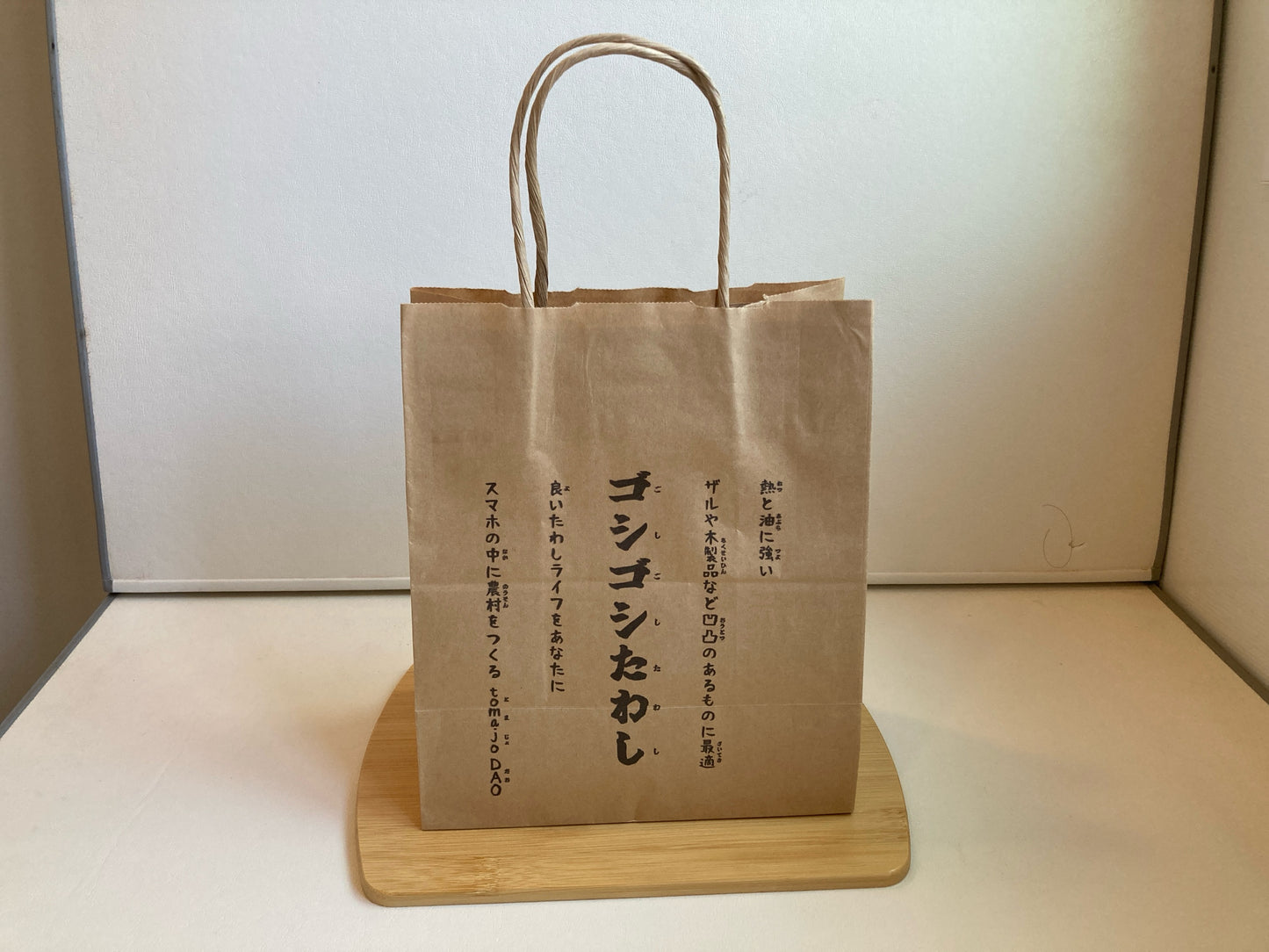 ゴシゴシたわし