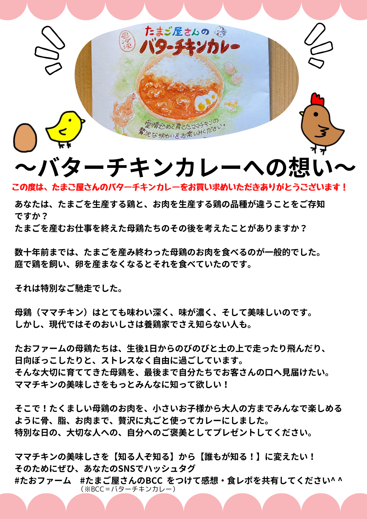 【たおファーム】たまご屋さんのバターチキンカレー